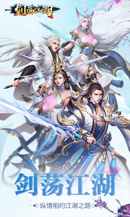 剑荡江湖图片