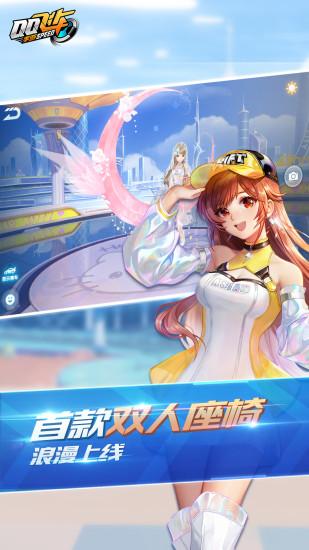 qq飞车解锁版无限点券下载最新版截图3