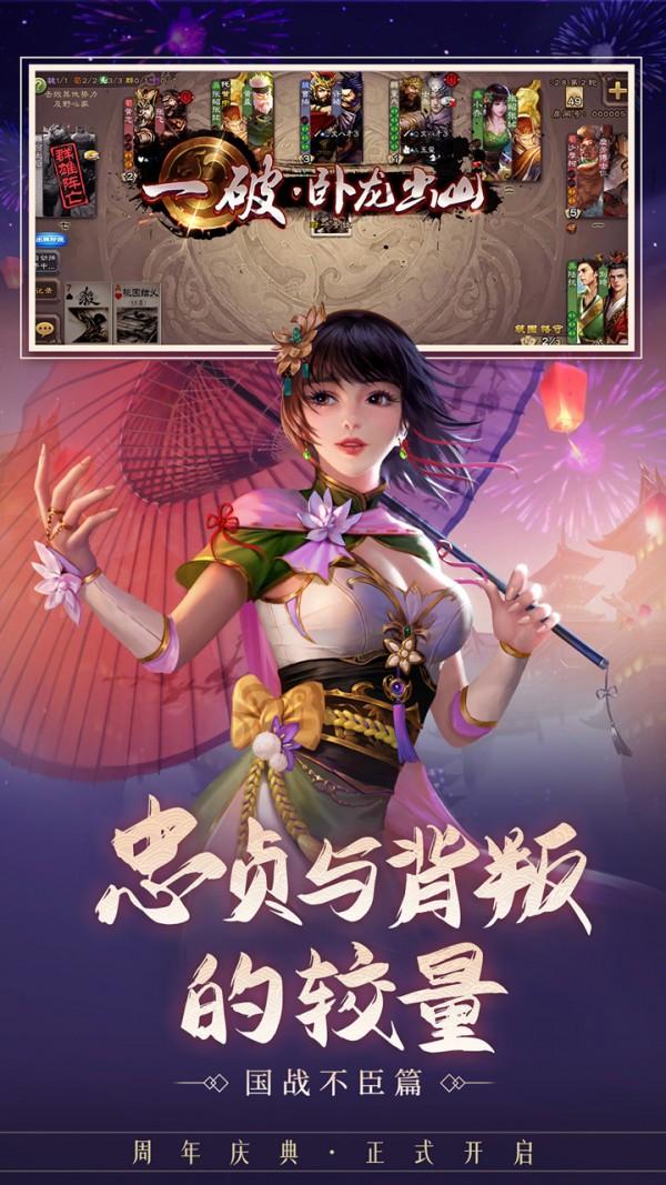三国杀HD安卓版截图1