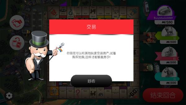 地产大亨大富翁中文版图片8