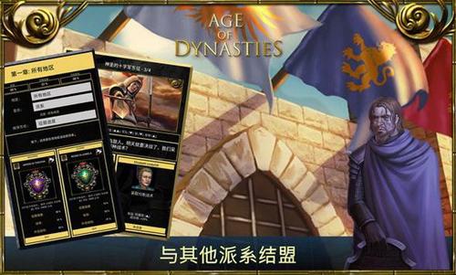 王朝时代 安卓版v4.1.3.0截图2