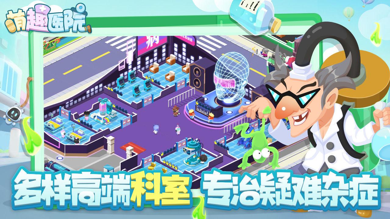 萌趣医院