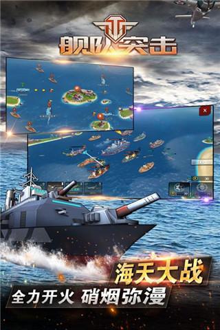 舰队突击截图1