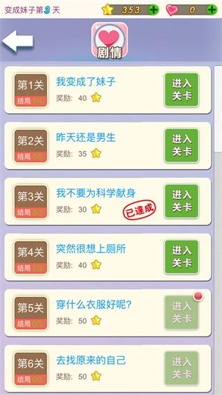 我变成了妹子 安卓版1.2截图3