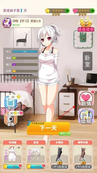 我变成了妹子3