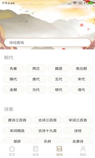 成语拼拼拼 最新版v3.7.2截图1