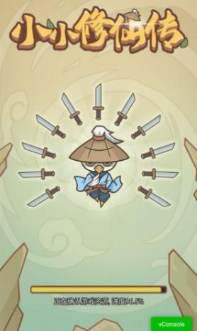 小小修仙传 安卓版v1.0截图2