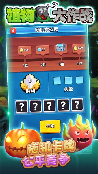 植物大作战2024最新版 安卓版v1.0.3截图2