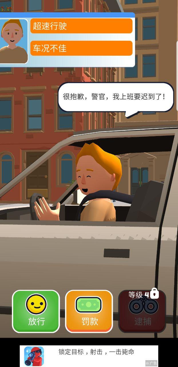 交通警察3D截图0