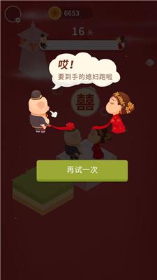 猪八戒追媳妇截图0