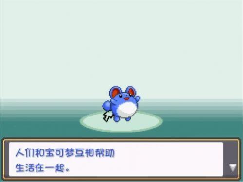 口袋妖怪燃之智GBA文件截图0