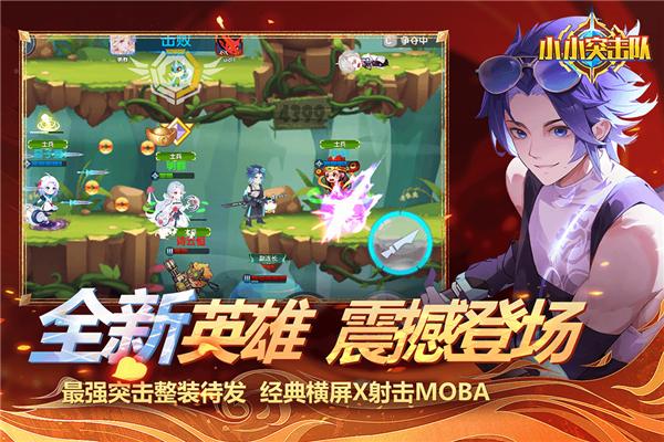 小小突击队全英雄破解版 安卓版v2.5.4截图2