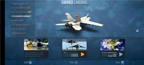 f18舰载机模拟起降22