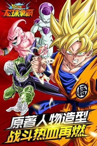 龙珠争霸内购修改版截图2