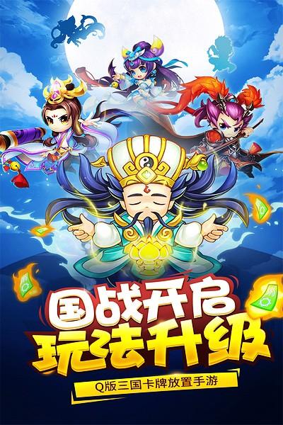 三国大作战谷歌版 安卓版v1.0.58截图0