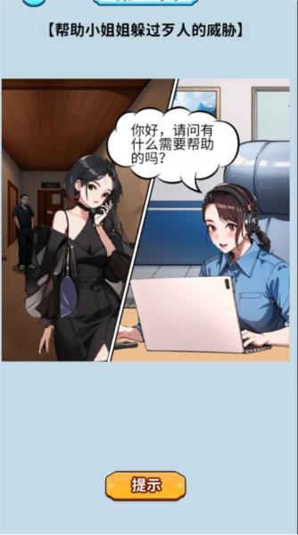 头脑大聪明 安卓版v1.0截图2