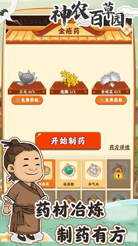 神农百草园2023红包版截图2