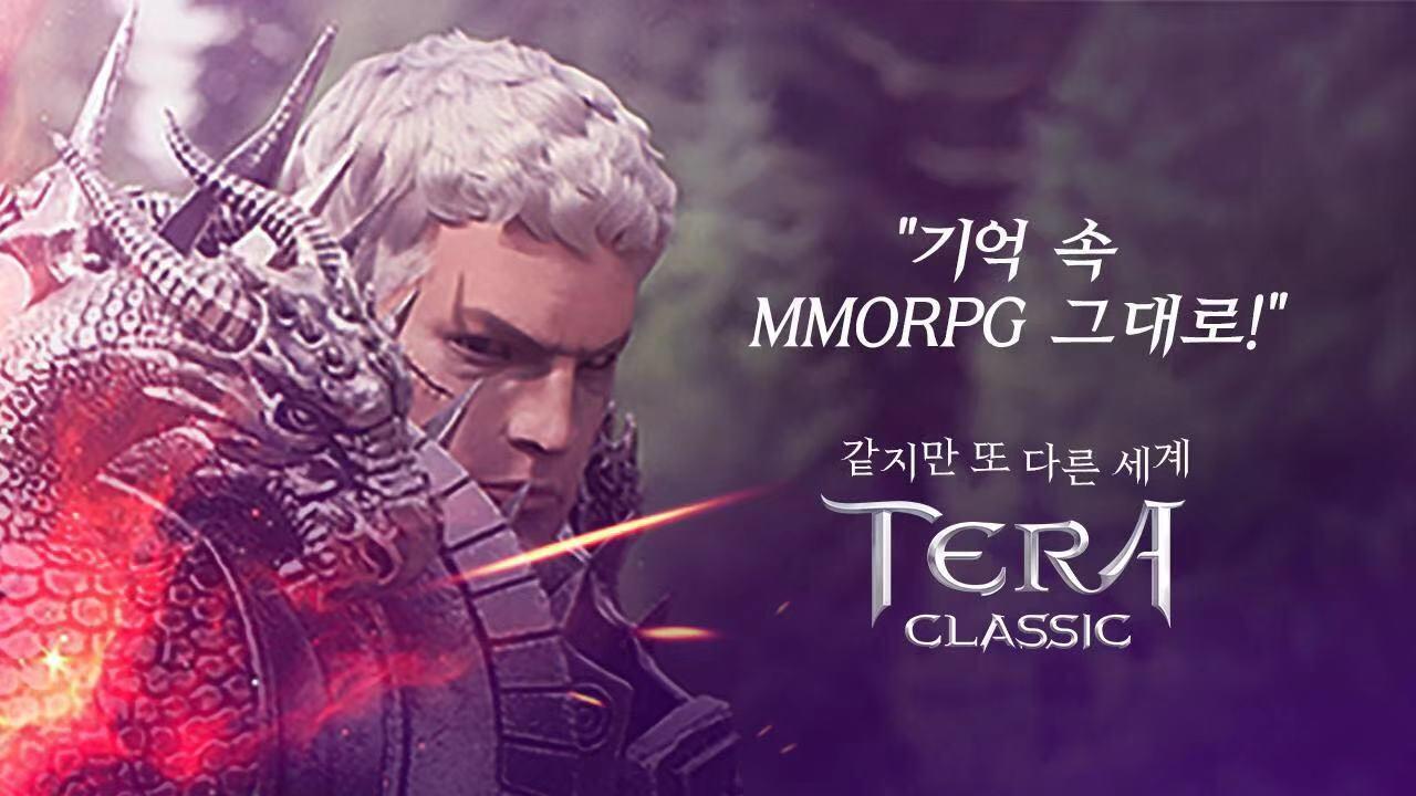Tera Classic日服截图2