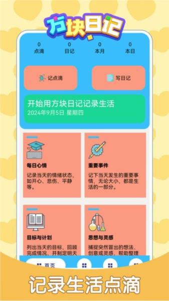 方块日记图片3
