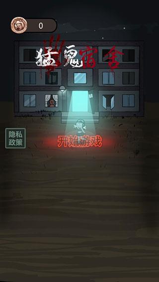 猛鬼宿舍图片8