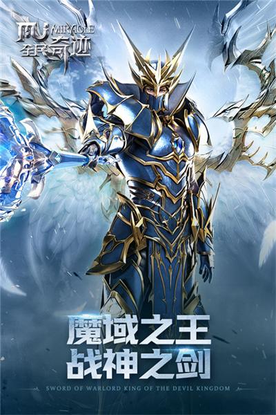 全民奇迹游戏图片1