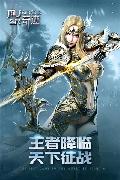 全民奇迹九游客户端 安卓版v21.0.6截图1
