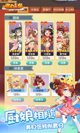 魔幻厨房极速版截图0