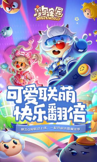摩尔庄园截图1