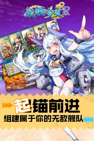 战舰少女R解锁版无限钻石截图1