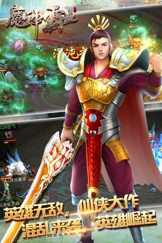 魔神霸业截图0