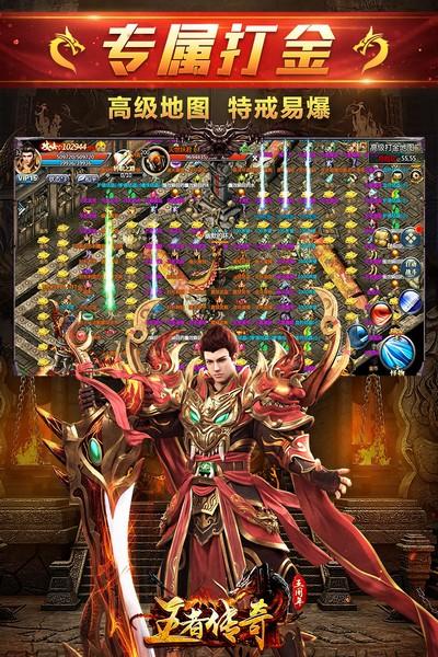王者传奇手游2