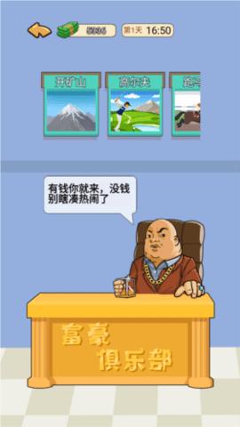 我的逆袭记免广告截图1