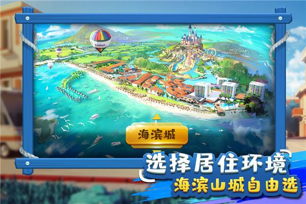 金币大富翁 安卓版v1.3.0截图3