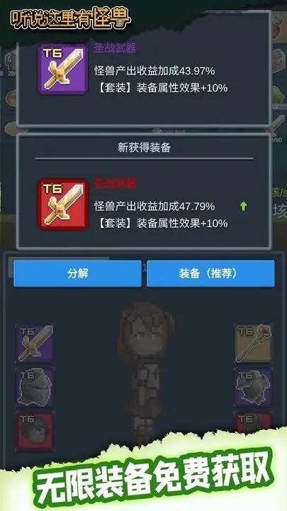 听说这里有怪兽 安卓版v1.0.6截图3