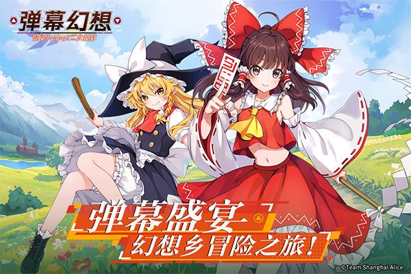 弹幕幻想1