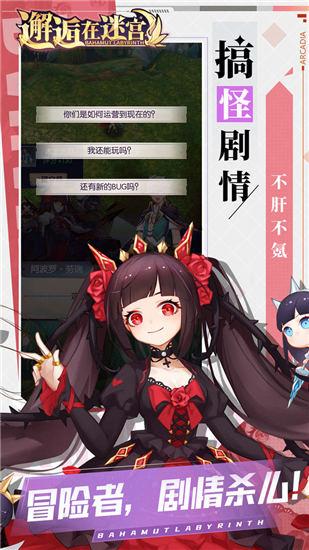 邂逅在迷宫最新解锁版截图0