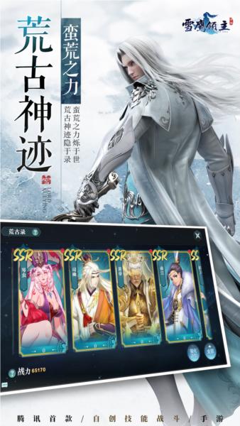雪鹰领主 腾讯安卓版v1.31.113.1截图2