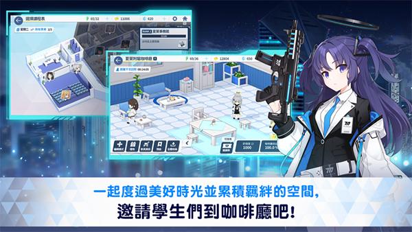 蔚蓝档案最新版截图2