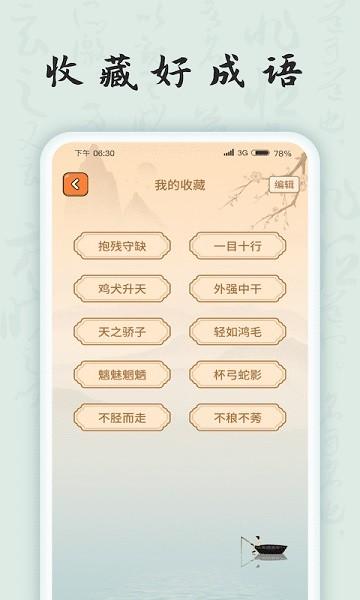 成语连连看图片1