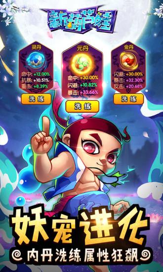 新葫芦娃免费版截图2