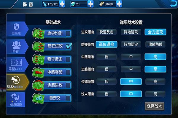 传奇冠军足球8
