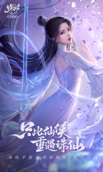 诛仙手游正式版截图1