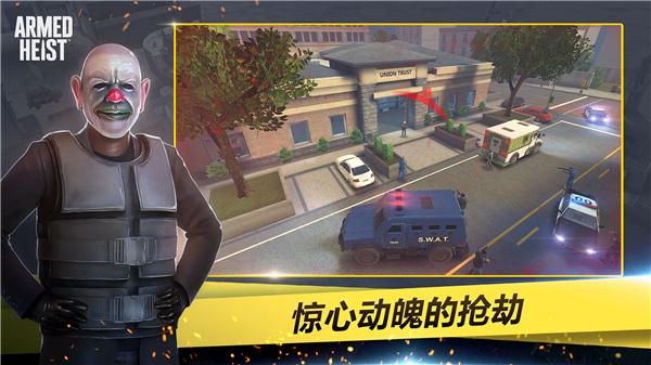 武装掠夺2023最新版截图0