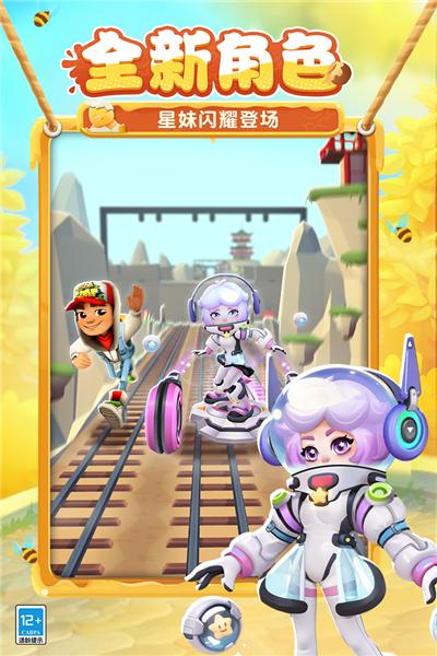 地铁跑酷2