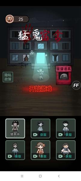 猛鬼宿舍内置菜单版 v2.5.9截图2