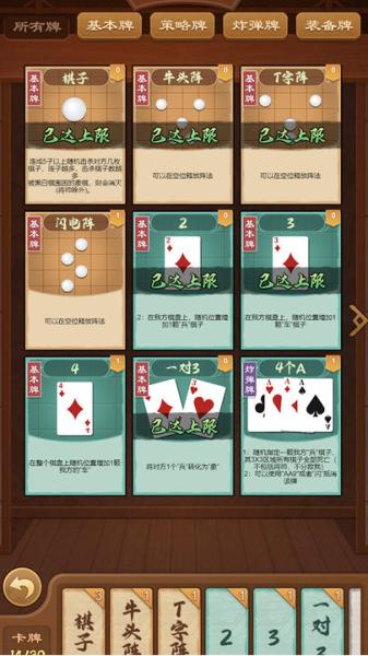 全民象棋杀图片13