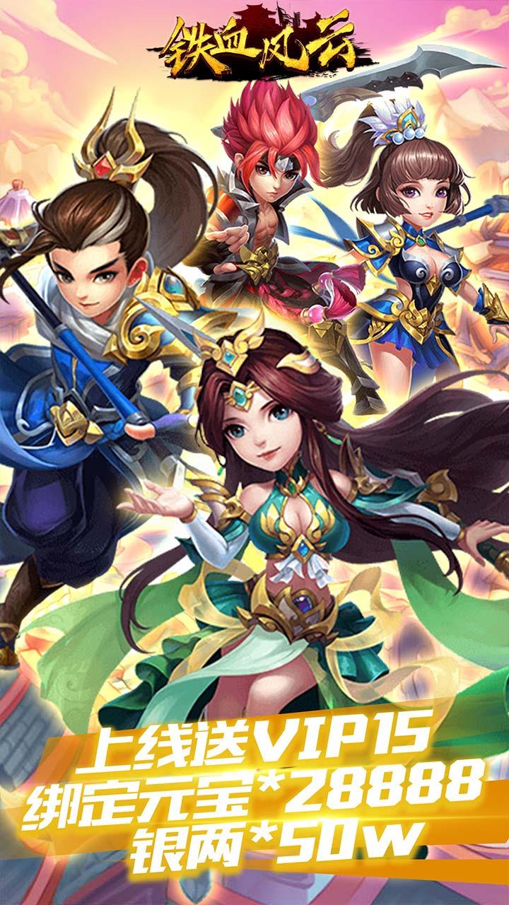 铁血风云BT 送极品武将版