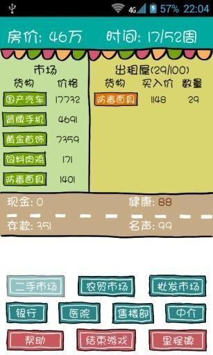 买房记解锁版截图1