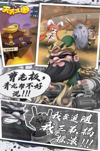 天天三国2