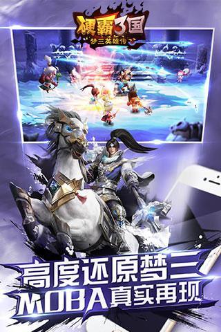 硬霸三国九游版截图0